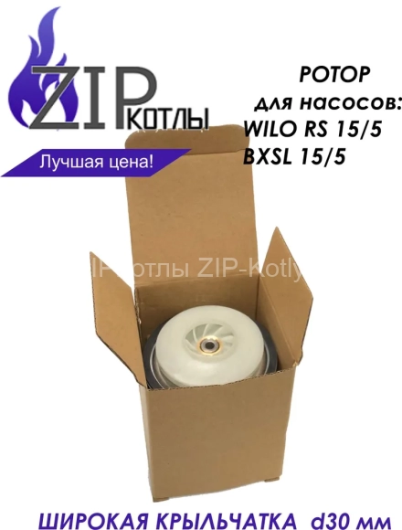 Ротор насоса котла Baxi Stout для Wilo RS 15/5, BXSL 15/5-1_3