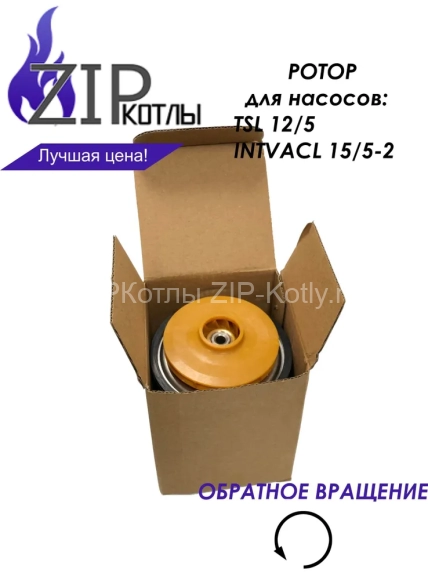 Ротор насоса котла Bosch Buderus, Protherm для Wilo TSL 12/5, INTVACL 15-5_3