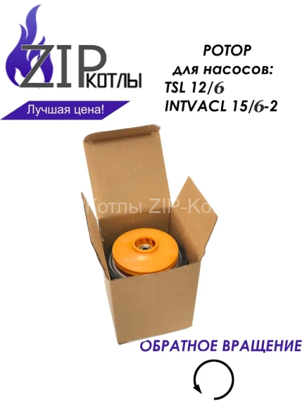 Ротор насоса Wilo TSL 12/6, INTVACL 15/6 для котлов Bosch, Buderus, Protherm 12235_5 Ротор насоса Wilo TSL 12/6, INTVACL 15/6 для котлов Bosch, Buderus, Protherm 12235_5