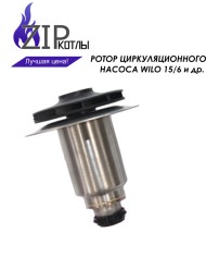 Ротор циркуляционного насоса Wilo Duca KSL 15/6-2с-3с с крыльчаткой 21 мм диаметр ротора 40 мм 15525