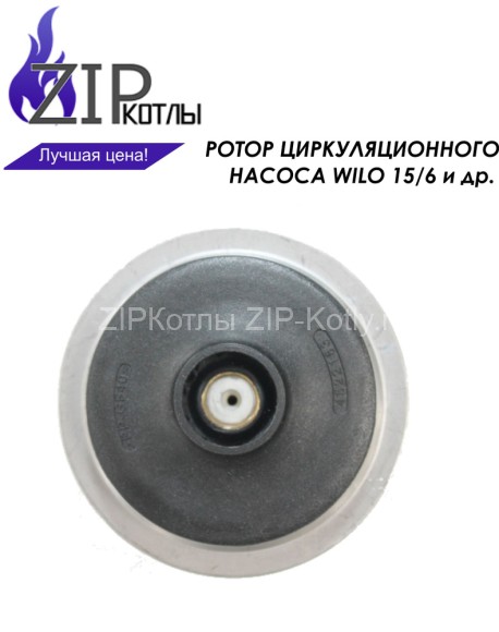 Ротор циркуляционного насоса Wilo Duca KSL 15/6-2с-3с с крыльчаткой 21 мм диаметр ротора 40 мм 15525