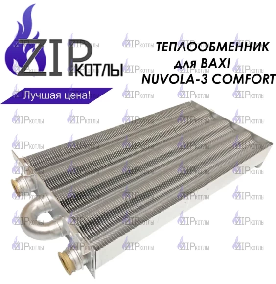 Основной теплообменник Baxi 5695620