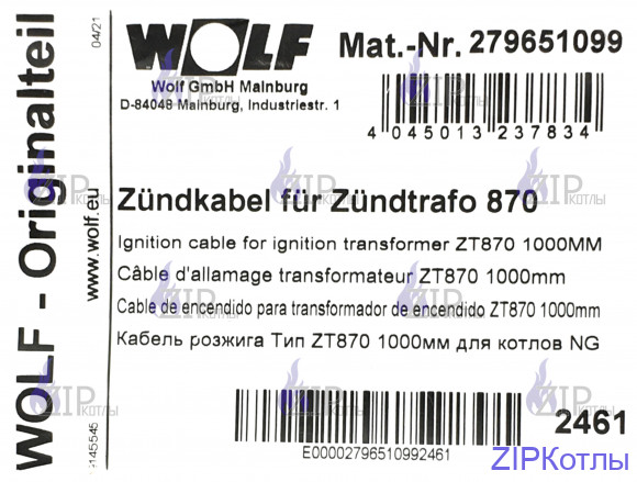 Кабель розжига 1000мм Wolf 2796510