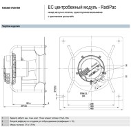 Вентилятор K3G250AV29B4 Ebmpapst K3G 250 AV 29 B4 Вентилятор K3G250AV29B4 Ebmpapst K3G 250 AV 29 B4